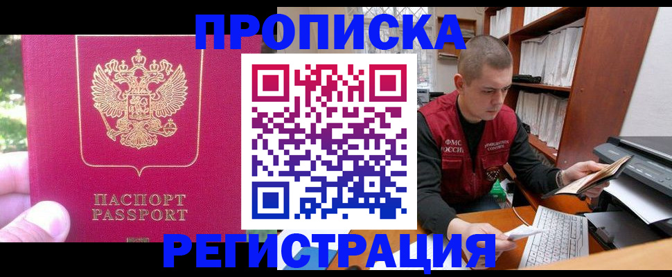 прописка регистрация в Якутии